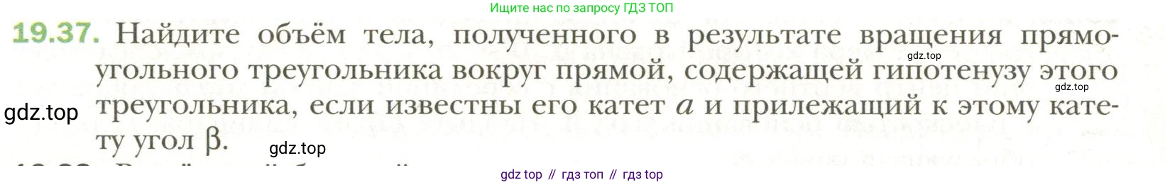 Геометрия, 11 класс Учебник, авторы: Мерзляк Аркадий Григорьевич, Номировский Дмитрий Анатольевич, Полонский Виталий Борисович, Якир Михаил Семёнович, издательство Просвещение, Москва, 2019, страница 148, номер 37, Условие
