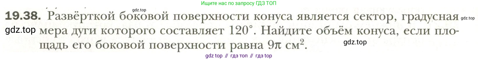 Геометрия, 11 класс Учебник, авторы: Мерзляк Аркадий Григорьевич, Номировский Дмитрий Анатольевич, Полонский Виталий Борисович, Якир Михаил Семёнович, издательство Просвещение, Москва, 2019, страница 148, номер 38, Условие