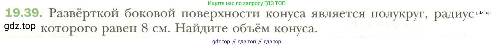Геометрия, 11 класс Учебник, авторы: Мерзляк Аркадий Григорьевич, Номировский Дмитрий Анатольевич, Полонский Виталий Борисович, Якир Михаил Семёнович, издательство Просвещение, Москва, 2019, страница 148, номер 39, Условие