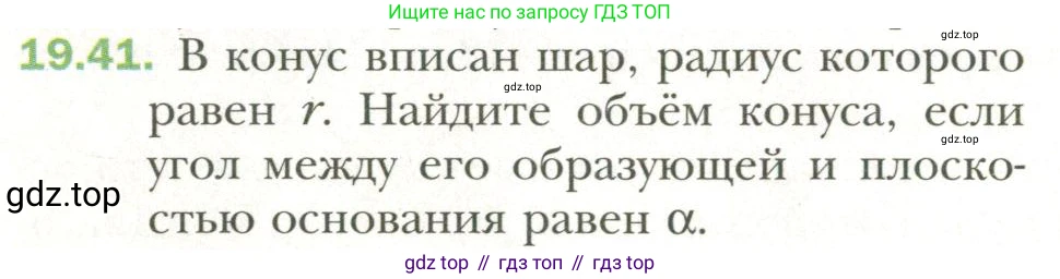 Геометрия, 11 класс Учебник, авторы: Мерзляк Аркадий Григорьевич, Номировский Дмитрий Анатольевич, Полонский Виталий Борисович, Якир Михаил Семёнович, издательство Просвещение, Москва, 2019, страница 148, номер 41, Условие
