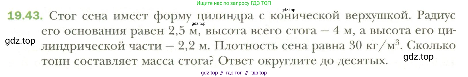 Геометрия, 11 класс Учебник, авторы: Мерзляк Аркадий Григорьевич, Номировский Дмитрий Анатольевич, Полонский Виталий Борисович, Якир Михаил Семёнович, издательство Просвещение, Москва, 2019, страница 149, номер 43, Условие