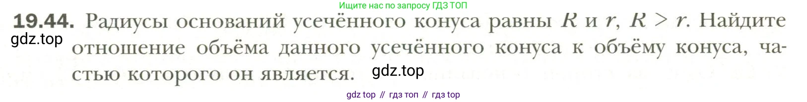 Геометрия, 11 класс Учебник, авторы: Мерзляк Аркадий Григорьевич, Номировский Дмитрий Анатольевич, Полонский Виталий Борисович, Якир Михаил Семёнович, издательство Просвещение, Москва, 2019, страница 149, номер 44, Условие