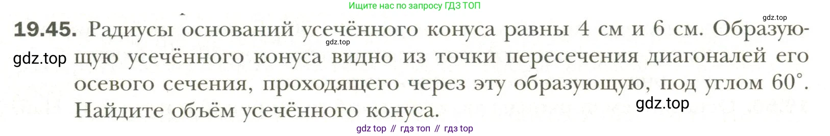 Геометрия, 11 класс Учебник, авторы: Мерзляк Аркадий Григорьевич, Номировский Дмитрий Анатольевич, Полонский Виталий Борисович, Якир Михаил Семёнович, издательство Просвещение, Москва, 2019, страница 149, номер 45, Условие