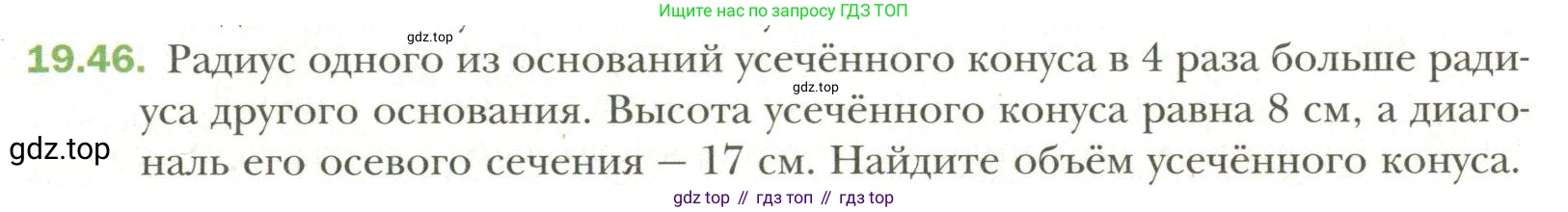 Геометрия, 11 класс Учебник, авторы: Мерзляк Аркадий Григорьевич, Номировский Дмитрий Анатольевич, Полонский Виталий Борисович, Якир Михаил Семёнович, издательство Просвещение, Москва, 2019, страница 149, номер 46, Условие