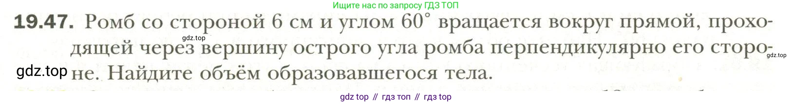 Геометрия, 11 класс Учебник, авторы: Мерзляк Аркадий Григорьевич, Номировский Дмитрий Анатольевич, Полонский Виталий Борисович, Якир Михаил Семёнович, издательство Просвещение, Москва, 2019, страница 149, номер 47, Условие