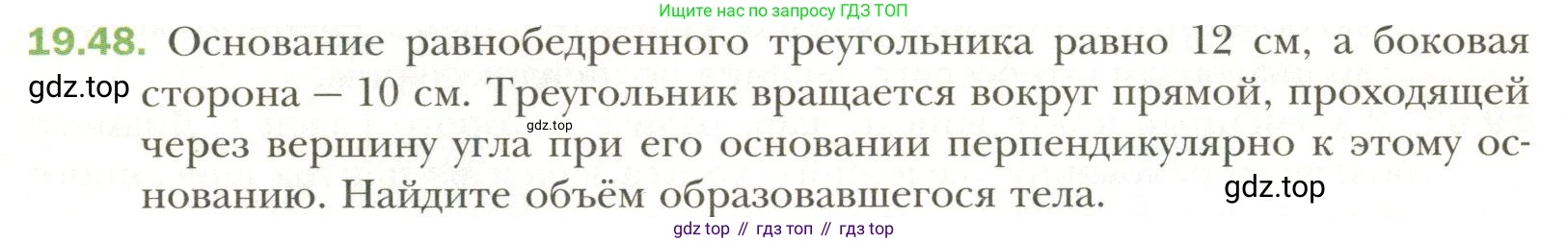 Геометрия, 11 класс Учебник, авторы: Мерзляк Аркадий Григорьевич, Номировский Дмитрий Анатольевич, Полонский Виталий Борисович, Якир Михаил Семёнович, издательство Просвещение, Москва, 2019, страница 149, номер 48, Условие