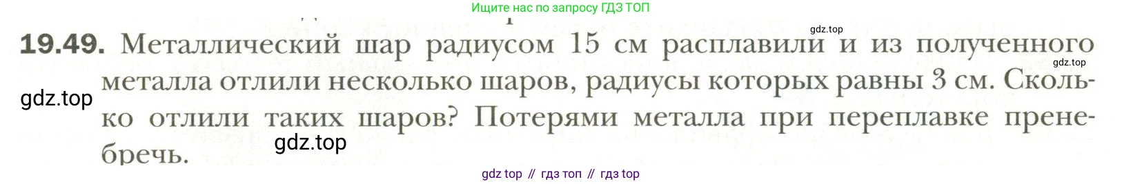 Геометрия, 11 класс Учебник, авторы: Мерзляк Аркадий Григорьевич, Номировский Дмитрий Анатольевич, Полонский Виталий Борисович, Якир Михаил Семёнович, издательство Просвещение, Москва, 2019, страница 149, номер 49, Условие
