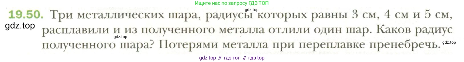 Геометрия, 11 класс Учебник, авторы: Мерзляк Аркадий Григорьевич, Номировский Дмитрий Анатольевич, Полонский Виталий Борисович, Якир Михаил Семёнович, издательство Просвещение, Москва, 2019, страница 149, номер 50, Условие