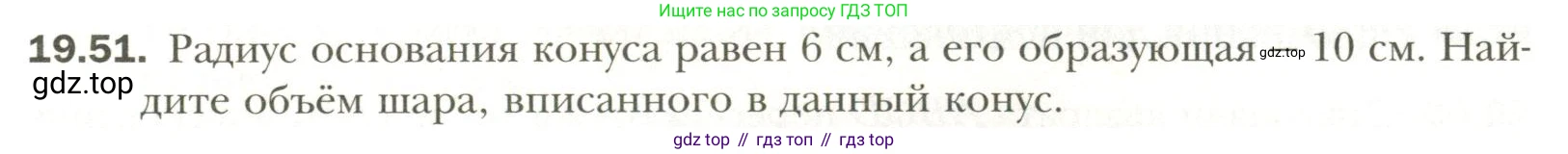 Геометрия, 11 класс Учебник, авторы: Мерзляк Аркадий Григорьевич, Номировский Дмитрий Анатольевич, Полонский Виталий Борисович, Якир Михаил Семёнович, издательство Просвещение, Москва, 2019, страница 149, номер 51, Условие