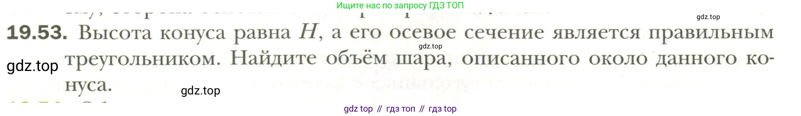 Геометрия, 11 класс Учебник, авторы: Мерзляк Аркадий Григорьевич, Номировский Дмитрий Анатольевич, Полонский Виталий Борисович, Якир Михаил Семёнович, издательство Просвещение, Москва, 2019, страница 149, номер 53, Условие