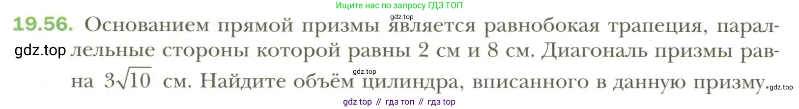 Геометрия, 11 класс Учебник, авторы: Мерзляк Аркадий Григорьевич, Номировский Дмитрий Анатольевич, Полонский Виталий Борисович, Якир Михаил Семёнович, издательство Просвещение, Москва, 2019, страница 150, номер 56, Условие