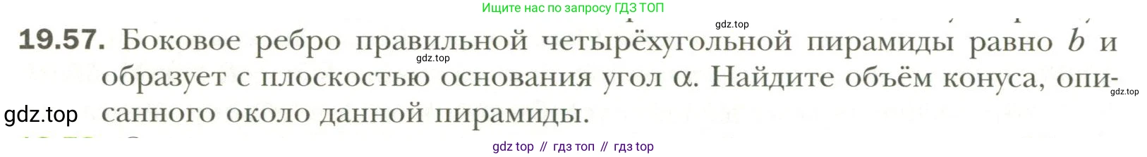 Геометрия, 11 класс Учебник, авторы: Мерзляк Аркадий Григорьевич, Номировский Дмитрий Анатольевич, Полонский Виталий Борисович, Якир Михаил Семёнович, издательство Просвещение, Москва, 2019, страница 150, номер 57, Условие