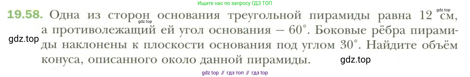 Геометрия, 11 класс Учебник, авторы: Мерзляк Аркадий Григорьевич, Номировский Дмитрий Анатольевич, Полонский Виталий Борисович, Якир Михаил Семёнович, издательство Просвещение, Москва, 2019, страница 150, номер 58, Условие