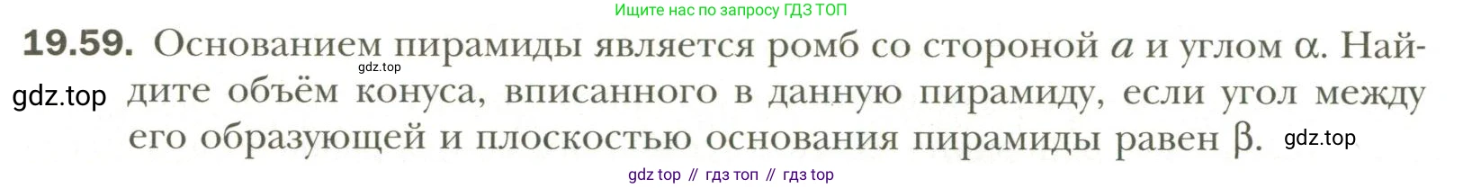 Геометрия, 11 класс Учебник, авторы: Мерзляк Аркадий Григорьевич, Номировский Дмитрий Анатольевич, Полонский Виталий Борисович, Якир Михаил Семёнович, издательство Просвещение, Москва, 2019, страница 150, номер 59, Условие
