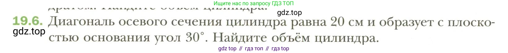 Геометрия, 11 класс Учебник, авторы: Мерзляк Аркадий Григорьевич, Номировский Дмитрий Анатольевич, Полонский Виталий Борисович, Якир Михаил Семёнович, издательство Просвещение, Москва, 2019, страница 146, номер 6, Условие