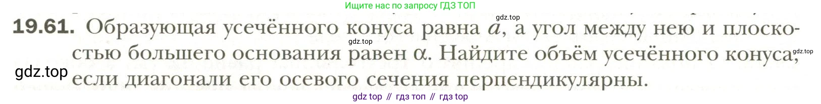 Геометрия, 11 класс Учебник, авторы: Мерзляк Аркадий Григорьевич, Номировский Дмитрий Анатольевич, Полонский Виталий Борисович, Якир Михаил Семёнович, издательство Просвещение, Москва, 2019, страница 150, номер 61, Условие