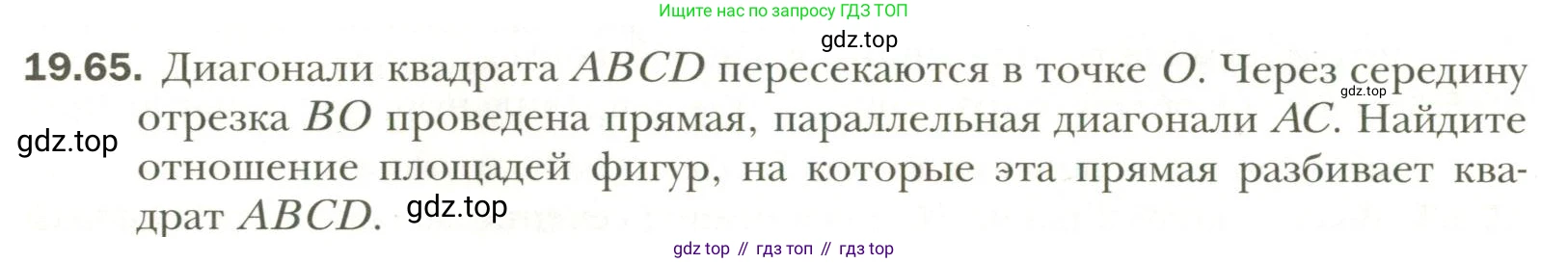 Геометрия, 11 класс Учебник, авторы: Мерзляк Аркадий Григорьевич, Номировский Дмитрий Анатольевич, Полонский Виталий Борисович, Якир Михаил Семёнович, издательство Просвещение, Москва, 2019, страница 150, номер 65, Условие
