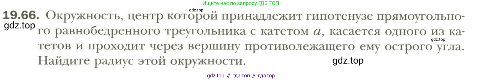 Геометрия, 11 класс Учебник, авторы: Мерзляк Аркадий Григорьевич, Номировский Дмитрий Анатольевич, Полонский Виталий Борисович, Якир Михаил Семёнович, издательство Просвещение, Москва, 2019, страница 150, номер 66, Условие