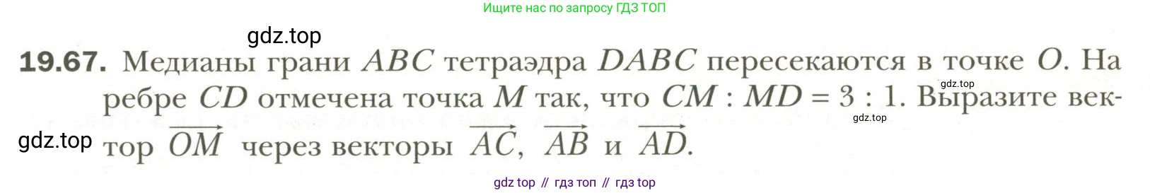 Геометрия, 11 класс Учебник, авторы: Мерзляк Аркадий Григорьевич, Номировский Дмитрий Анатольевич, Полонский Виталий Борисович, Якир Михаил Семёнович, издательство Просвещение, Москва, 2019, страница 151, номер 67, Условие