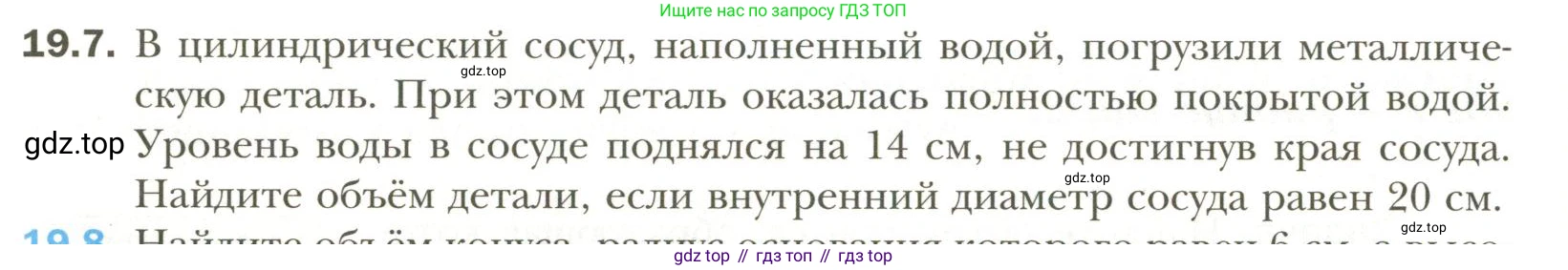 Геометрия, 11 класс Учебник, авторы: Мерзляк Аркадий Григорьевич, Номировский Дмитрий Анатольевич, Полонский Виталий Борисович, Якир Михаил Семёнович, издательство Просвещение, Москва, 2019, страница 146, номер 7, Условие