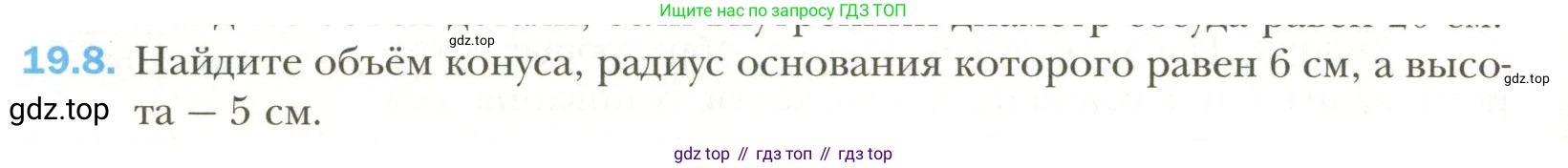 Геометрия, 11 класс Учебник, авторы: Мерзляк Аркадий Григорьевич, Номировский Дмитрий Анатольевич, Полонский Виталий Борисович, Якир Михаил Семёнович, издательство Просвещение, Москва, 2019, страница 146, номер 8, Условие