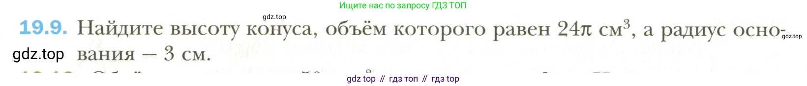 Геометрия, 11 класс Учебник, авторы: Мерзляк Аркадий Григорьевич, Номировский Дмитрий Анатольевич, Полонский Виталий Борисович, Якир Михаил Семёнович, издательство Просвещение, Москва, 2019, страница 146, номер 9, Условие