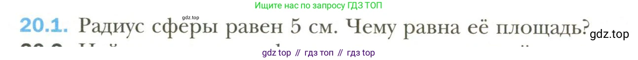 Геометрия, 11 класс Учебник, авторы: Мерзляк Аркадий Григорьевич, Номировский Дмитрий Анатольевич, Полонский Виталий Борисович, Якир Михаил Семёнович, издательство Просвещение, Москва, 2019, страница 152, номер 1, Условие