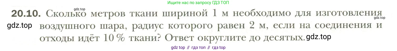 Геометрия, 11 класс Учебник, авторы: Мерзляк Аркадий Григорьевич, Номировский Дмитрий Анатольевич, Полонский Виталий Борисович, Якир Михаил Семёнович, издательство Просвещение, Москва, 2019, страница 153, номер 10, Условие