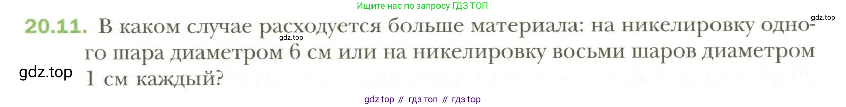 Геометрия, 11 класс Учебник, авторы: Мерзляк Аркадий Григорьевич, Номировский Дмитрий Анатольевич, Полонский Виталий Борисович, Якир Михаил Семёнович, издательство Просвещение, Москва, 2019, страница 153, номер 11, Условие