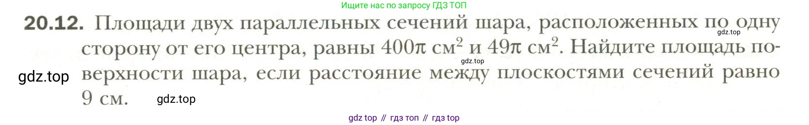 Геометрия, 11 класс Учебник, авторы: Мерзляк Аркадий Григорьевич, Номировский Дмитрий Анатольевич, Полонский Виталий Борисович, Якир Михаил Семёнович, издательство Просвещение, Москва, 2019, страница 153, номер 12, Условие