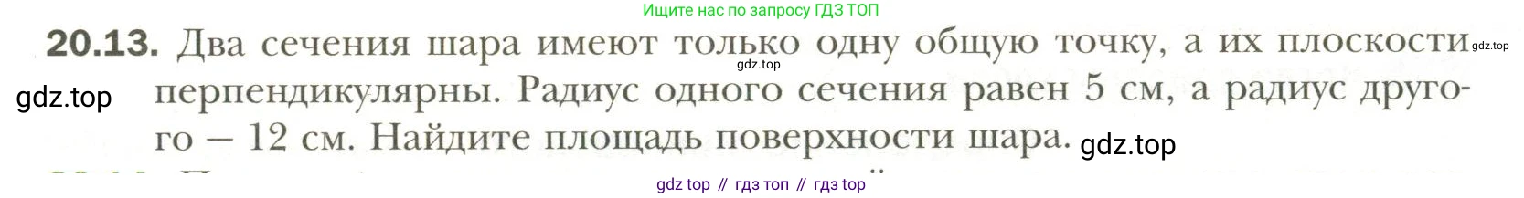 Геометрия, 11 класс Учебник, авторы: Мерзляк Аркадий Григорьевич, Номировский Дмитрий Анатольевич, Полонский Виталий Борисович, Якир Михаил Семёнович, издательство Просвещение, Москва, 2019, страница 153, номер 13, Условие