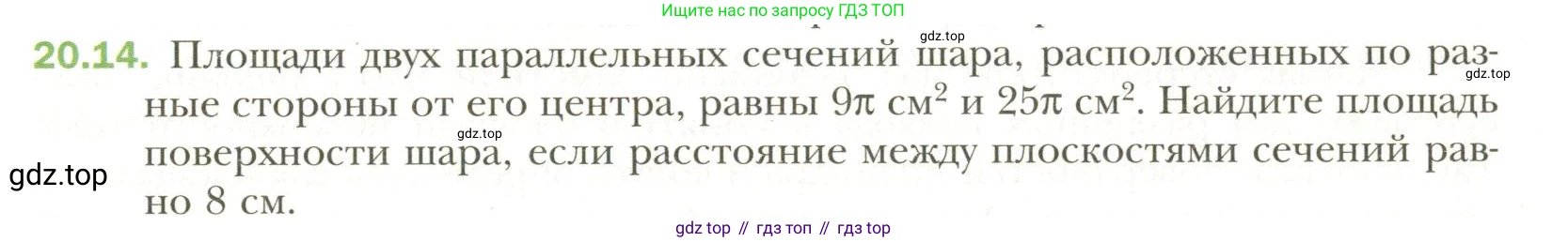 Геометрия, 11 класс Учебник, авторы: Мерзляк Аркадий Григорьевич, Номировский Дмитрий Анатольевич, Полонский Виталий Борисович, Якир Михаил Семёнович, издательство Просвещение, Москва, 2019, страница 153, номер 14, Условие