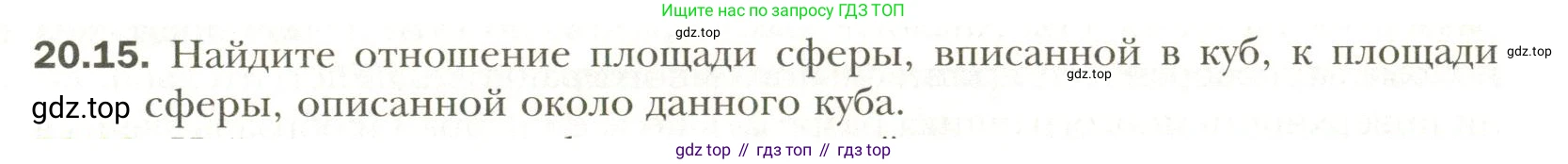 Геометрия, 11 класс Учебник, авторы: Мерзляк Аркадий Григорьевич, Номировский Дмитрий Анатольевич, Полонский Виталий Борисович, Якир Михаил Семёнович, издательство Просвещение, Москва, 2019, страница 153, номер 15, Условие