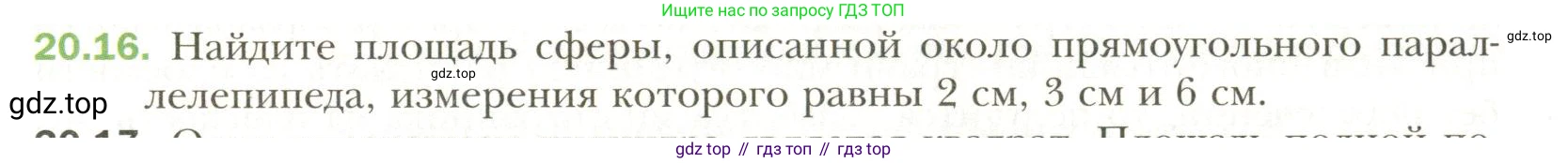 Геометрия, 11 класс Учебник, авторы: Мерзляк Аркадий Григорьевич, Номировский Дмитрий Анатольевич, Полонский Виталий Борисович, Якир Михаил Семёнович, издательство Просвещение, Москва, 2019, страница 153, номер 16, Условие