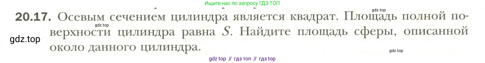 Геометрия, 11 класс Учебник, авторы: Мерзляк Аркадий Григорьевич, Номировский Дмитрий Анатольевич, Полонский Виталий Борисович, Якир Михаил Семёнович, издательство Просвещение, Москва, 2019, страница 153, номер 17, Условие