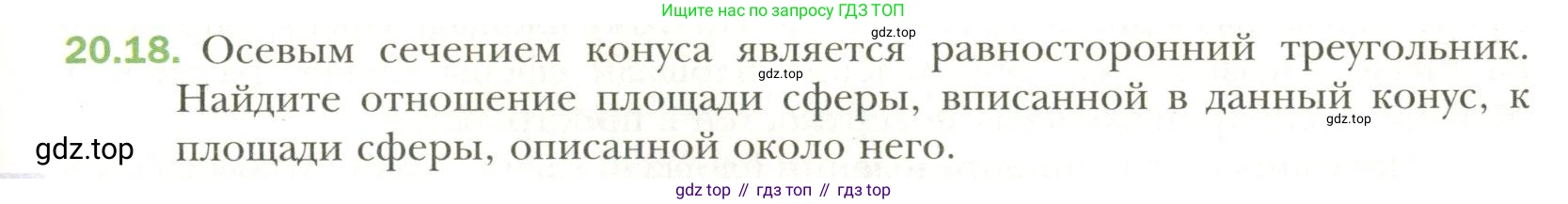 Геометрия, 11 класс Учебник, авторы: Мерзляк Аркадий Григорьевич, Номировский Дмитрий Анатольевич, Полонский Виталий Борисович, Якир Михаил Семёнович, издательство Просвещение, Москва, 2019, страница 153, номер 18, Условие