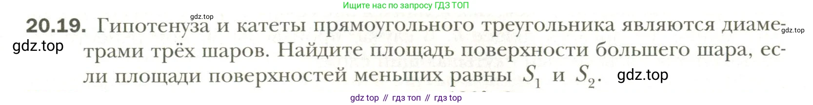 Геометрия, 11 класс Учебник, авторы: Мерзляк Аркадий Григорьевич, Номировский Дмитрий Анатольевич, Полонский Виталий Борисович, Якир Михаил Семёнович, издательство Просвещение, Москва, 2019, страница 153, номер 19, Условие