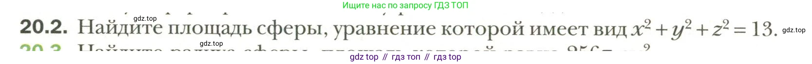 Геометрия, 11 класс Учебник, авторы: Мерзляк Аркадий Григорьевич, Номировский Дмитрий Анатольевич, Полонский Виталий Борисович, Якир Михаил Семёнович, издательство Просвещение, Москва, 2019, страница 152, номер 2, Условие