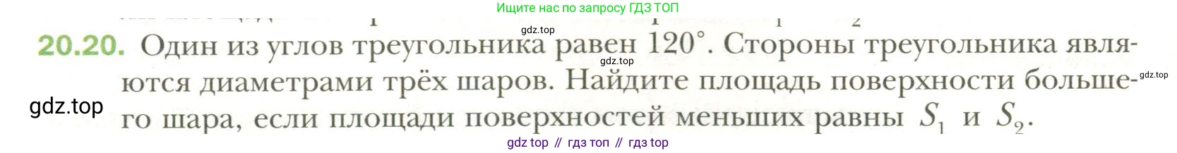 Геометрия, 11 класс Учебник, авторы: Мерзляк Аркадий Григорьевич, Номировский Дмитрий Анатольевич, Полонский Виталий Борисович, Якир Михаил Семёнович, издательство Просвещение, Москва, 2019, страница 153, номер 20, Условие