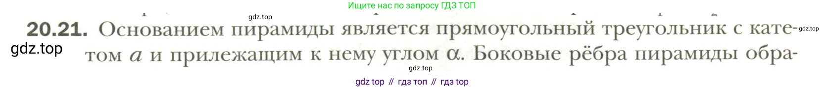 Геометрия, 11 класс Учебник, авторы: Мерзляк Аркадий Григорьевич, Номировский Дмитрий Анатольевич, Полонский Виталий Борисович, Якир Михаил Семёнович, издательство Просвещение, Москва, 2019, страница 153, номер 21, Условие