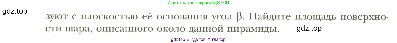 Геометрия, 11 класс Учебник, авторы: Мерзляк Аркадий Григорьевич, Номировский Дмитрий Анатольевич, Полонский Виталий Борисович, Якир Михаил Семёнович, издательство Просвещение, Москва, 2019, страница 153, номер 21, Условие (продолжение 2)
