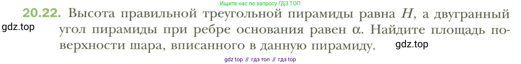 Геометрия, 11 класс Учебник, авторы: Мерзляк Аркадий Григорьевич, Номировский Дмитрий Анатольевич, Полонский Виталий Борисович, Якир Михаил Семёнович, издательство Просвещение, Москва, 2019, страница 154, номер 22, Условие