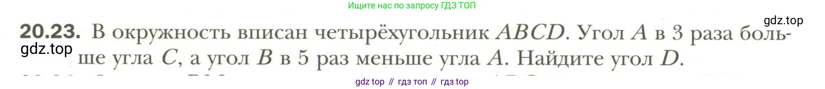 Геометрия, 11 класс Учебник, авторы: Мерзляк Аркадий Григорьевич, Номировский Дмитрий Анатольевич, Полонский Виталий Борисович, Якир Михаил Семёнович, издательство Просвещение, Москва, 2019, страница 154, номер 23, Условие