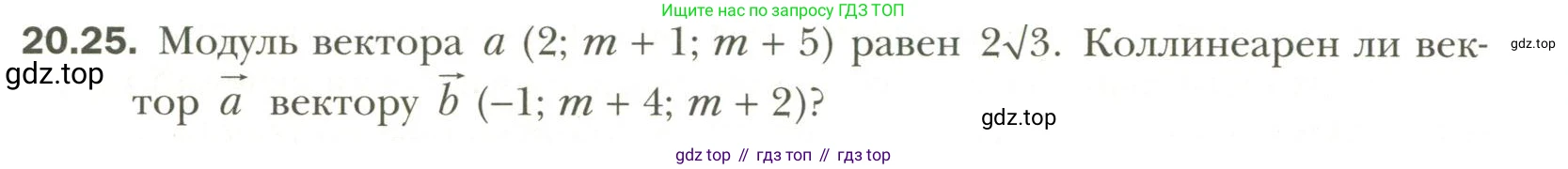 Геометрия, 11 класс Учебник, авторы: Мерзляк Аркадий Григорьевич, Номировский Дмитрий Анатольевич, Полонский Виталий Борисович, Якир Михаил Семёнович, издательство Просвещение, Москва, 2019, страница 154, номер 25, Условие
