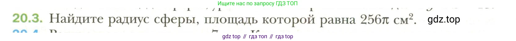 Геометрия, 11 класс Учебник, авторы: Мерзляк Аркадий Григорьевич, Номировский Дмитрий Анатольевич, Полонский Виталий Борисович, Якир Михаил Семёнович, издательство Просвещение, Москва, 2019, страница 152, номер 3, Условие