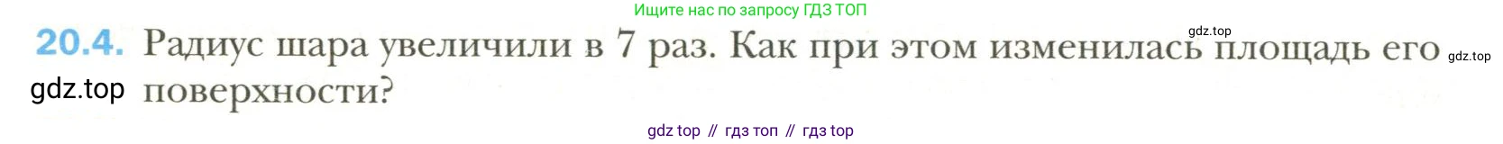 Геометрия, 11 класс Учебник, авторы: Мерзляк Аркадий Григорьевич, Номировский Дмитрий Анатольевич, Полонский Виталий Борисович, Якир Михаил Семёнович, издательство Просвещение, Москва, 2019, страница 152, номер 4, Условие