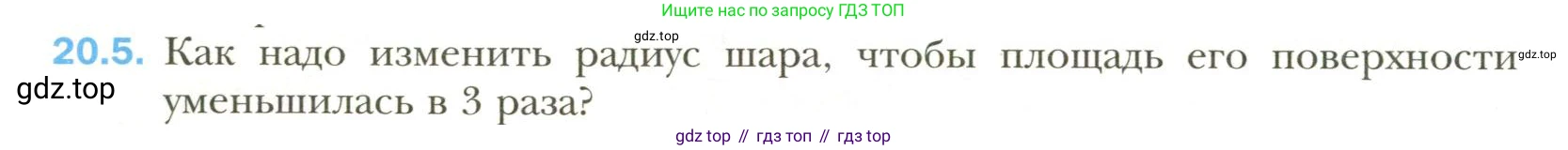 Геометрия, 11 класс Учебник, авторы: Мерзляк Аркадий Григорьевич, Номировский Дмитрий Анатольевич, Полонский Виталий Борисович, Якир Михаил Семёнович, издательство Просвещение, Москва, 2019, страница 152, номер 5, Условие
