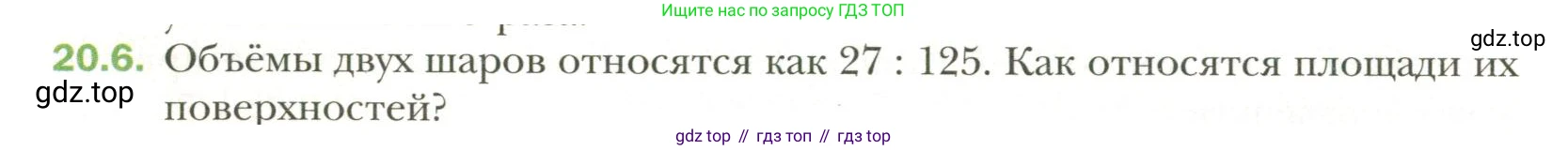 Геометрия, 11 класс Учебник, авторы: Мерзляк Аркадий Григорьевич, Номировский Дмитрий Анатольевич, Полонский Виталий Борисович, Якир Михаил Семёнович, издательство Просвещение, Москва, 2019, страница 152, номер 6, Условие