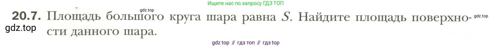Геометрия, 11 класс Учебник, авторы: Мерзляк Аркадий Григорьевич, Номировский Дмитрий Анатольевич, Полонский Виталий Борисович, Якир Михаил Семёнович, издательство Просвещение, Москва, 2019, страница 152, номер 7, Условие