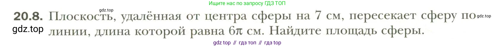 Геометрия, 11 класс Учебник, авторы: Мерзляк Аркадий Григорьевич, Номировский Дмитрий Анатольевич, Полонский Виталий Борисович, Якир Михаил Семёнович, издательство Просвещение, Москва, 2019, страница 153, номер 8, Условие